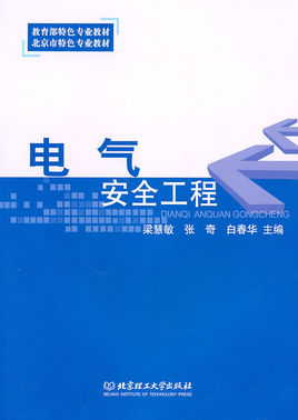 如何保證電器設備操作的安全性，需熟知